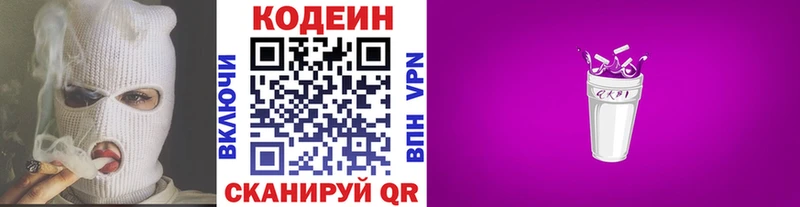 Кодеин напиток Lean (лин) Новотитаровская